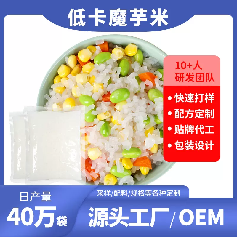 方便免煮魔芋米低卡轻食低脂食品饱腹代餐主食贴牌定制整箱厂家