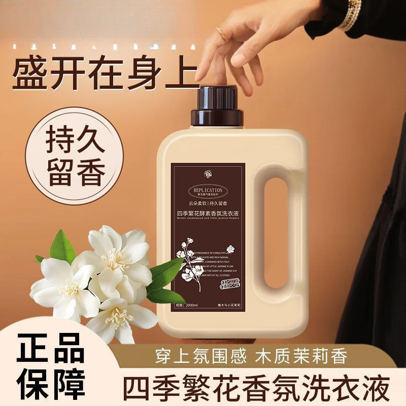 花香氛洗衣液持久留香护色护衣  柔顺二合一洗涤剂代发包邮|undefined