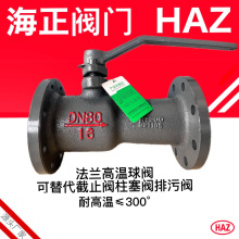 高溫球閥法蘭一體式蒸汽鍋爐導熱油專用閥門耐高溫防生銹QJ41M-16