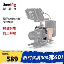 SmallRig斯莫格松下GH5/GH5S单反兔笼 相机配件一体全包套件2646