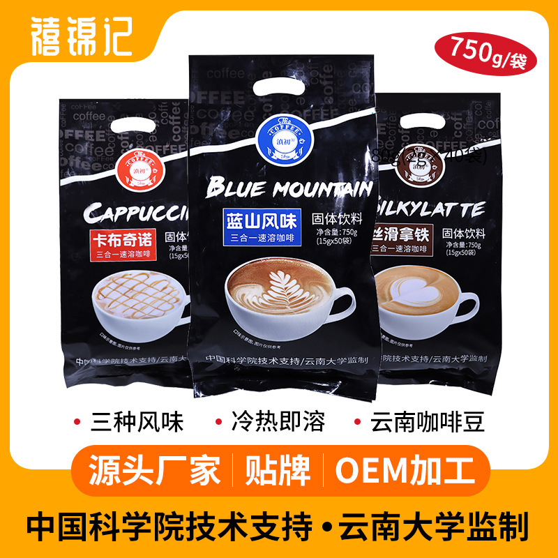 750g big bag three-in-one coffee powder commercial instant coffee espresso cappuccino coffee large package