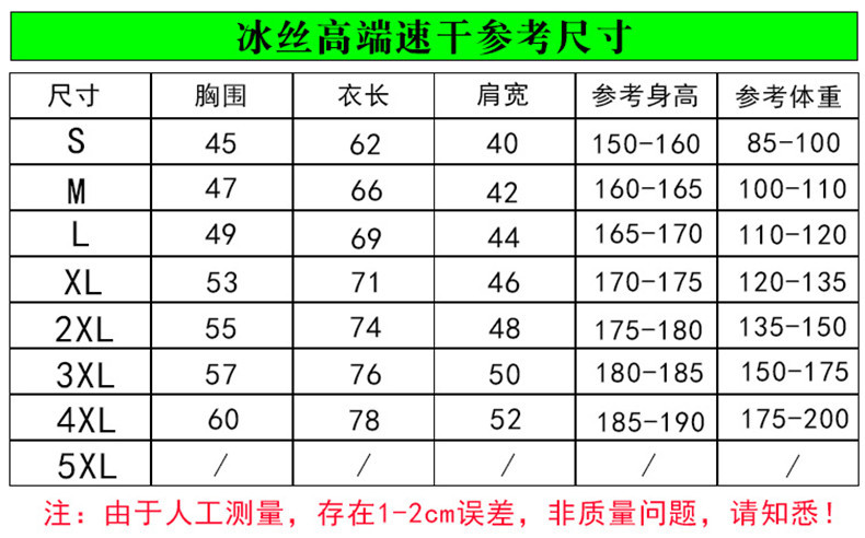 冰丝高端速干尺码表