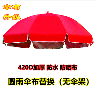 Thickened Waterproof Sunshade Sunshade Umbrella Outdoor Stall Large Round Umbrella Cloth Replacement Umbrella Cover Street Stall Umbrella
