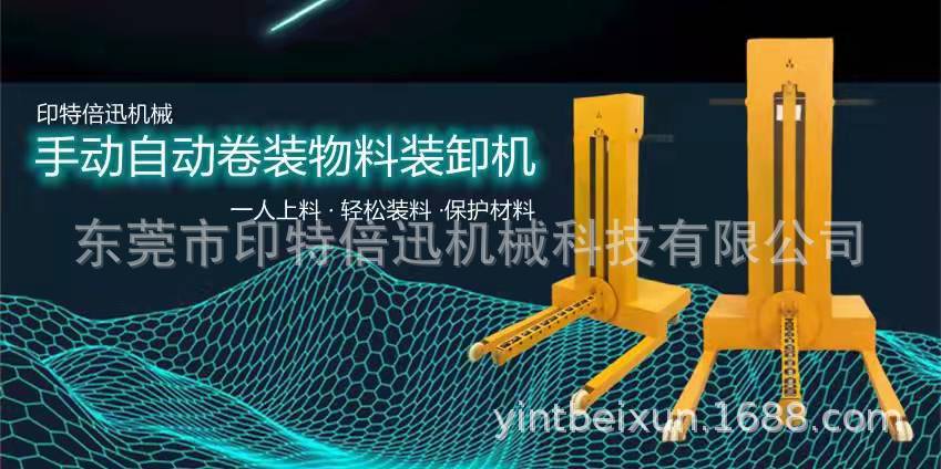 印特倍迅 轮转机 柔版机 彩色印刷机移动手动上料机 材料升降台