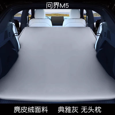 Audi Qianjie M7/M5 Dedicated Car Inflatable Mattress, Car Trunk Sleeping Pad, Air Mattress, In-Car Sleeping Gadget (Vehicle-mounted inflatable bed) - default-item-a-gift-for-the-m5-elegant-gray-without-pillow-comes-with-a-dual-purpose-air-pump