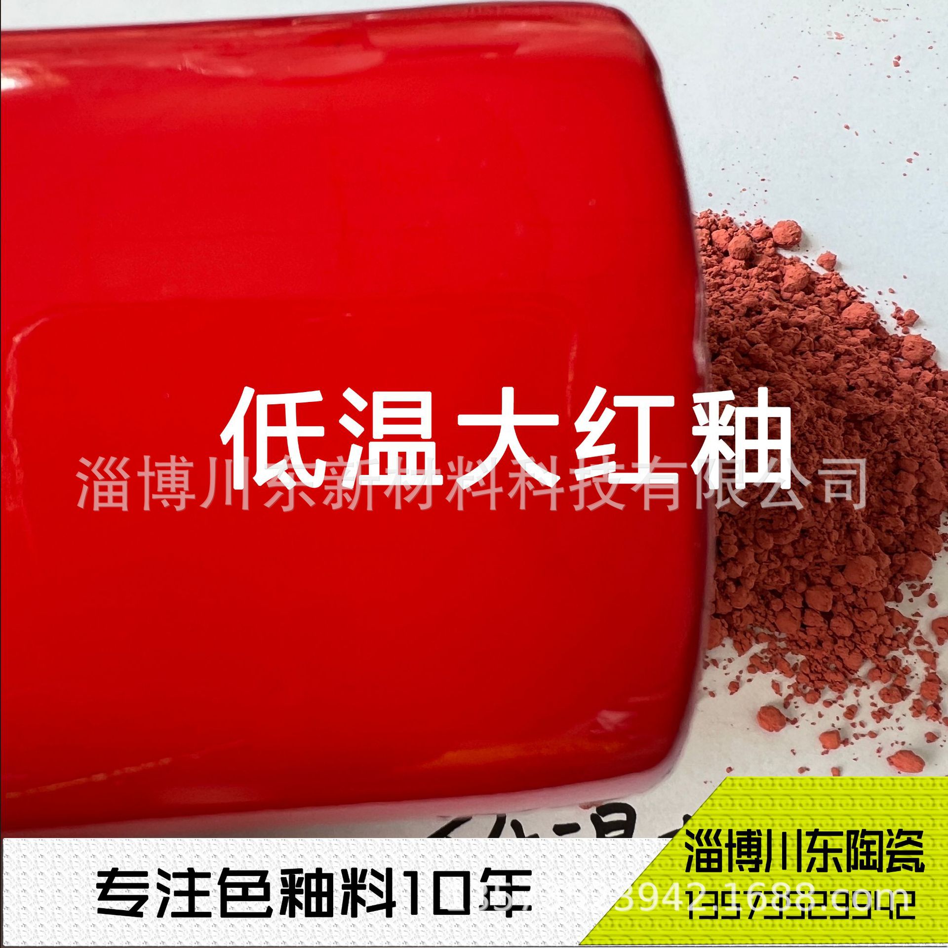 陶瓷颜料 色釉料 800度低温大红釉 马克杯成品釉