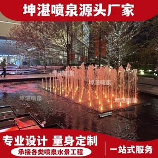 Music Fountain Equipment Waterscape Matrix Fountain Stainless Steel Scream Fountain Waterfall Landscape Garden Square Fountain