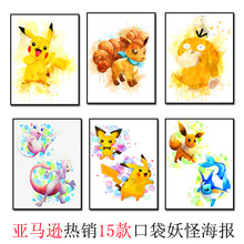 亚马逊口袋妖怪游戏海报 水彩动漫皮卡儿童房卧室帆布挂画