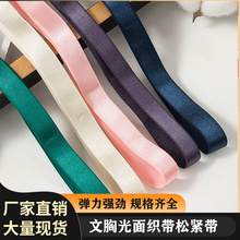 有光涤纶松紧带防滑毛底内衣肩带文胸吊带裤子光面弹力织带批发