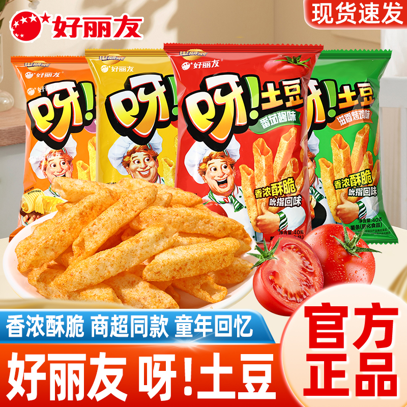 好丽友呀土豆薯条40g袋装番茄蜂蜜黄油味休闲食品办公解馋小零食