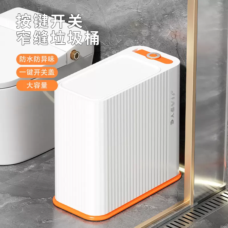 创新家用垃圾桶2024新款卫生间厕所带盖垃圾桶客厅厨房夹缝垃圾桶