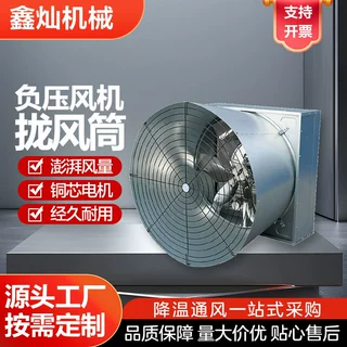 百叶式拢风筒负压风机车间养殖耐高温大风量畜牧业百叶拢风筒风机