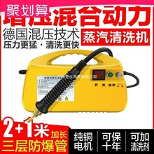 高压高温蒸汽清洗机小型家用消毒空调厨房油烟机油污清洁机洗车机