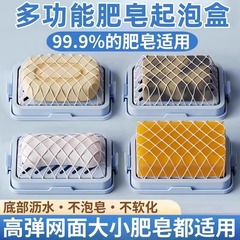 高弾ネット石鹸泡立て箱多機能洗濯無料手こすり泡立て家庭用滑り止め水切り石鹸収納箱
