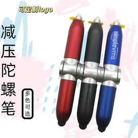 多功能创意会发光减压指尖陀螺笔可触控可印刷LOGO圆珠笔广告笔