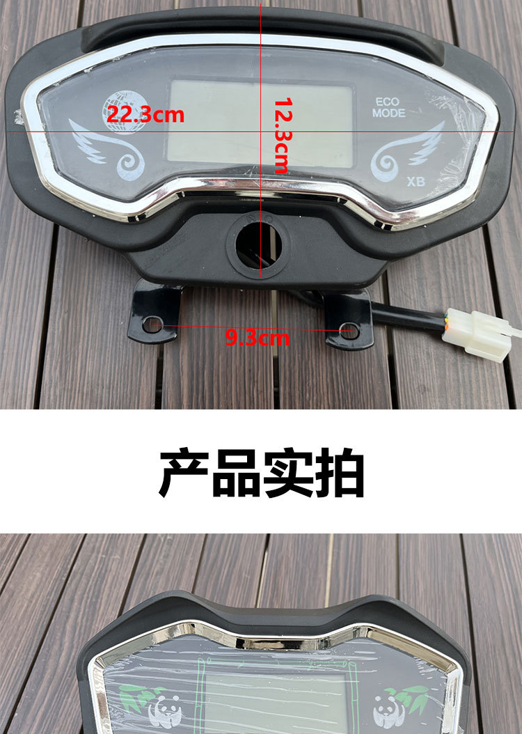 Electric three-wheeled motorcycle universal panda LCD instrument panel assembly 48V power meter 60V electronic speedometer