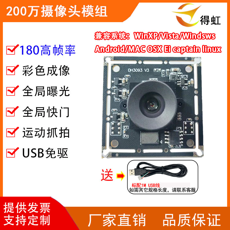 USB Industrial Camera 180 Frame Global Shutter Camera Module High Speed Motion Shooting Machine Vision Inspection