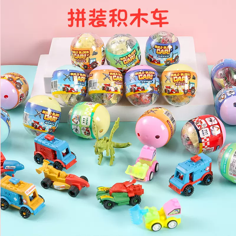 小颗粒扭蛋积木玩具儿童拼插兼容工程车恐龙拼装启蒙益智礼品批发