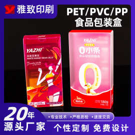 彩色PVC食品包装盒pet胶盒磨砂斜纹uv印刷胶盒透明盒子pet包装盒