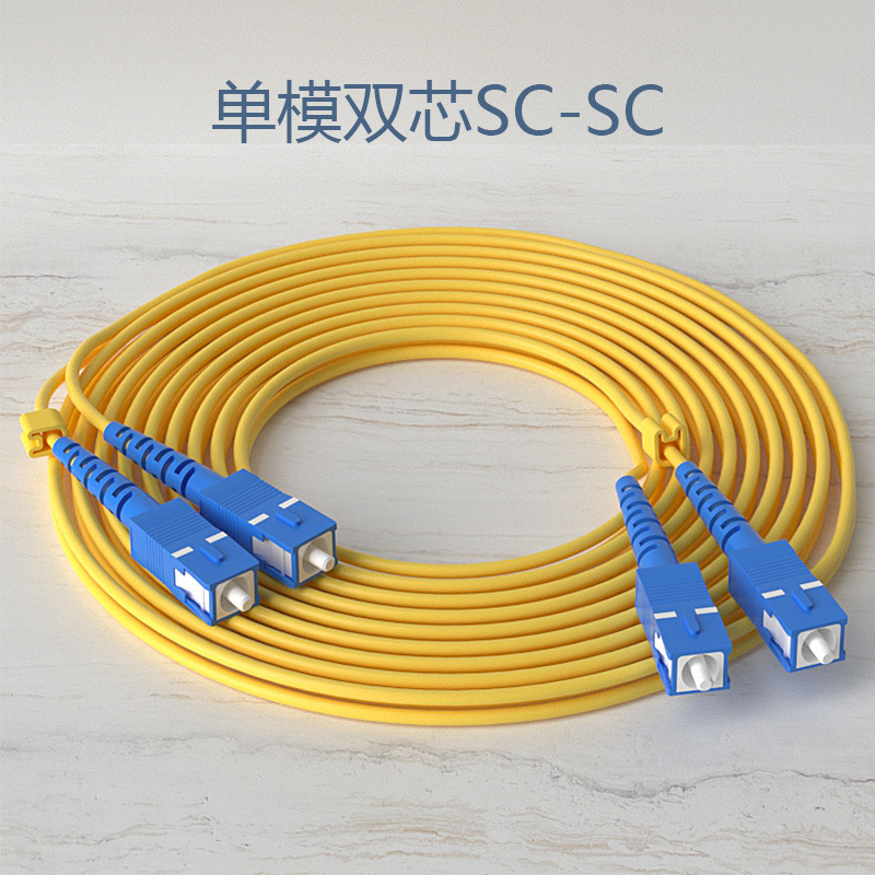 单模双芯电信级光纤跳线SC-SC光纤尾纤单模光纤延长线15m网络级