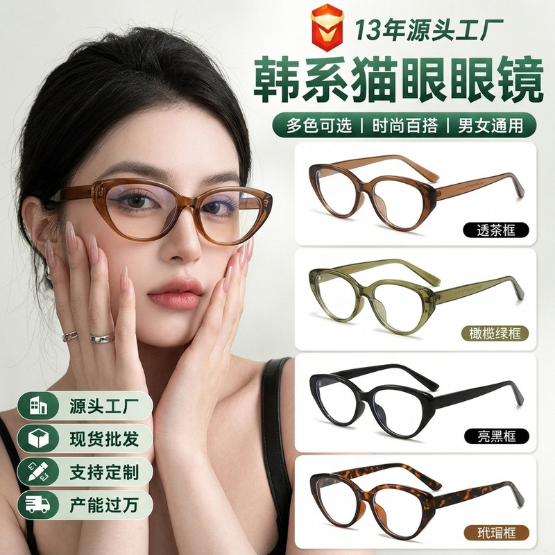 Korean-Style Cat-Eye Glasses, the Same Style Worn by Female Influencers, Make the Face Look Smaller When Worn on the Go, with a High-End Feel, Suitable for Prescription Lenses Korean-Style Cat-Eye Glasses, the Same Style Worn by Female Influencers, Make the Face Look Smaller When Worn on the Go, with a High-End Feel, Suitable for Prescription Lenses