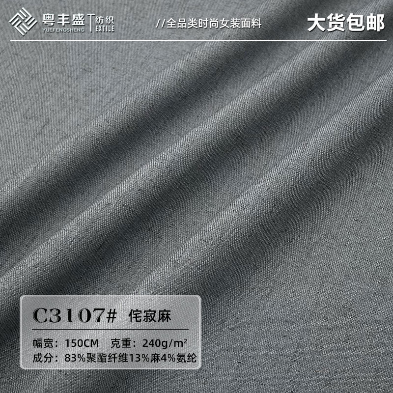 涤纶亚麻混纺弹力西装裤子面料加厚侘寂风格设计师小众特色布料