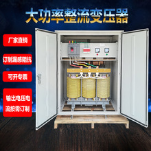 大功率整流变压器三相可控隔离变压器100A80KW干式变压器直流电源