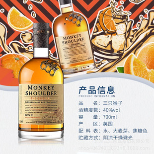 ��ֻ���ӣ�Monkey Shoulder����� �{���{����ѿ�K���m��ʿ��