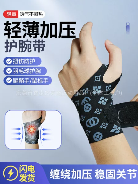 Sports Wristband Mouse for Mothers' Hands, Special Fitness and Playing Ball Wrist Anti-Sprain Joint Pain and Strain, Light and Thin Sheath