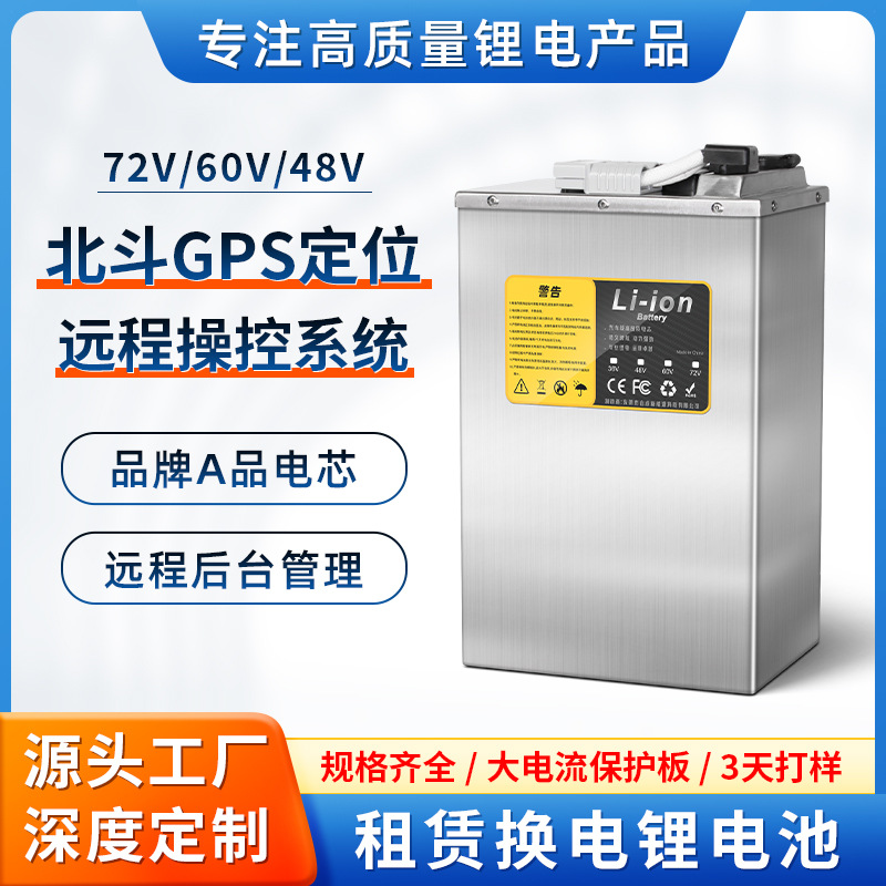 定制换电电动车锂电池48V二轮72V三轮车美团60伏电瓶A品宁德电池