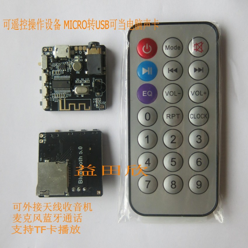 蓝牙模块5.0音频接收器MP3车载音响麦克风电话通话TF卡车载