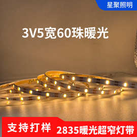 低压3v暖光一米60珠5宽2835柜台氛围灯床头灯相框灯木底座小夜灯