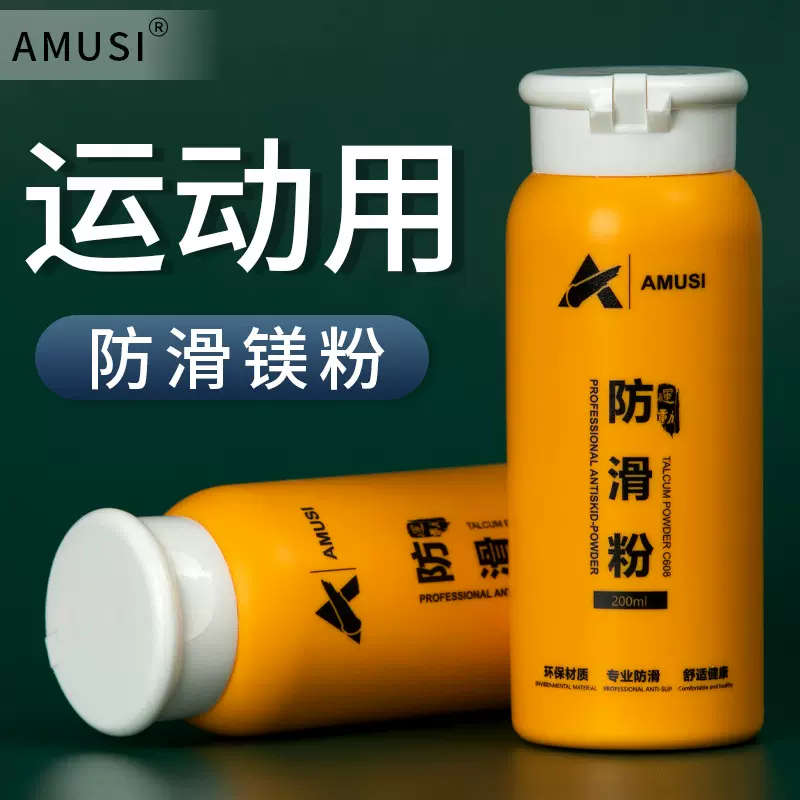 运动防滑粉羽毛球健身体操篮球滑石粉吸汗止滑攀岩体育用碳酸镁粉