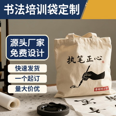 书法帆布袋定制暑期培训机构幼儿园广告宣传手提帆布包定制印logo