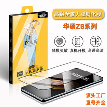 适用华硕ZB570钢化膜Zenfone3maxPlus手机膜ZB631KL4Maxpro保护膜