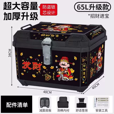 65L large-capacity motorcycle: Motorcycle trunk - bestseller-base-backrest-lining-tool-bag-65-liters-fortune-god-arrives-metal-anti-theft-lock-waterproof-and-shockproof