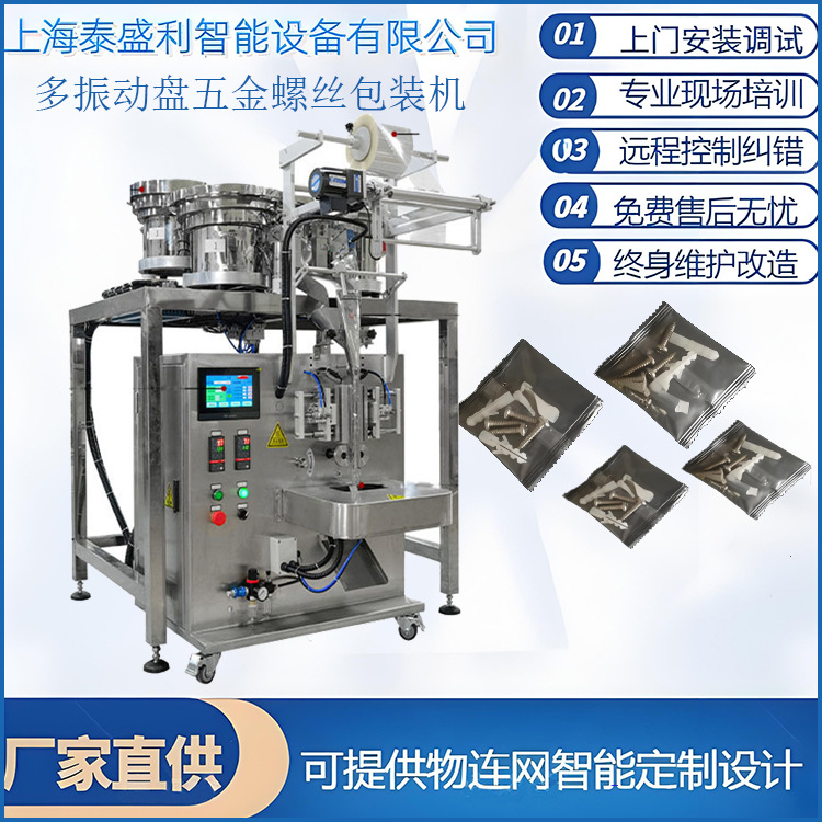 两盘螺丝计数颗粒包装机 全自动数粒螺丝包装机 多功能计数包装机