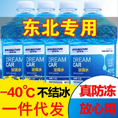 A batch of car glass water daily winter coating water drive to shellac to oil film four seasons universal wiper water