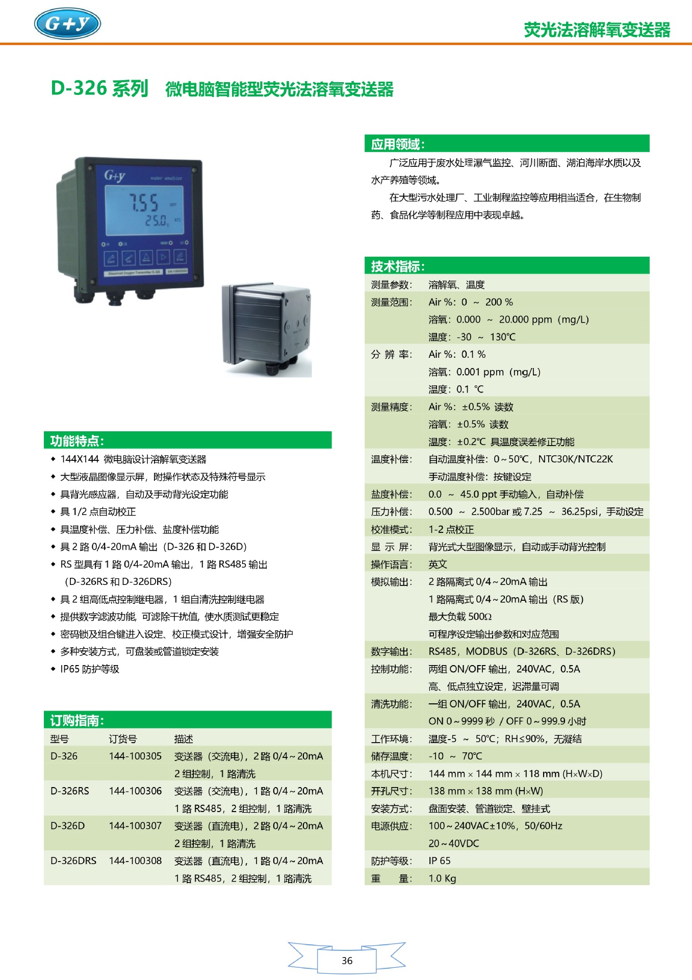 溶解氧D-326荧光