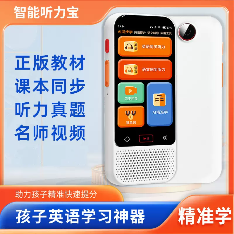 听力宝英语随身听口袋学习机智能口语练习机跟读分级听说机复读机