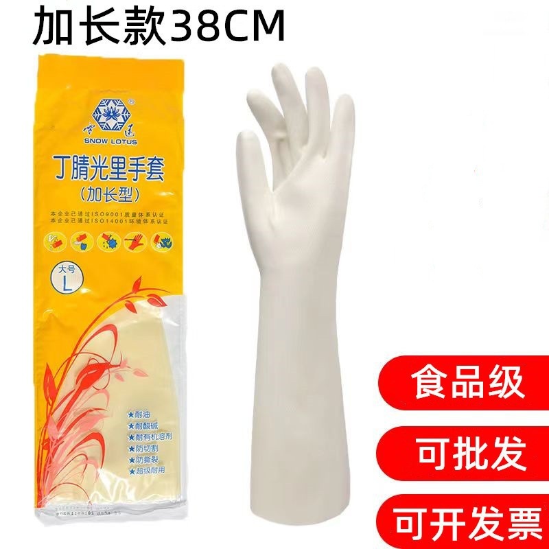 雪莲丁腈光里手套加长型38cm正品丁晴洗碗工业清洁防水干家务耐用