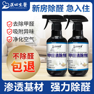 Factory wholesale household formaldehyde removal spray nano photocatalyst to remove New House odor indoor formaldehyde scavenger spray