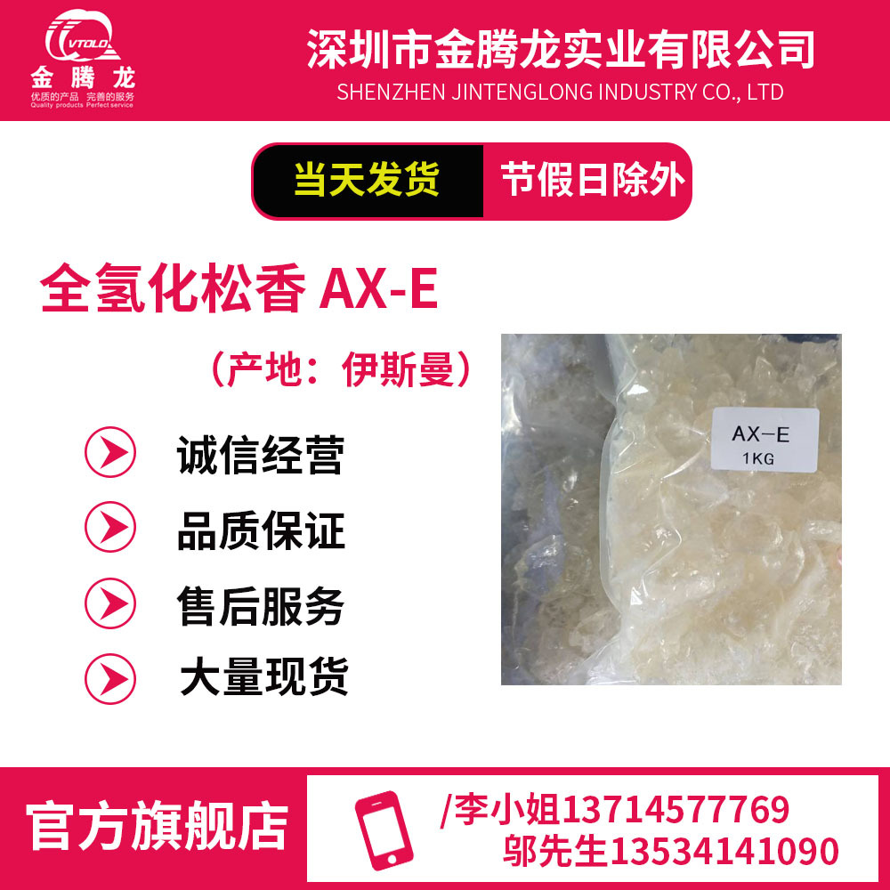 当天发货 伊斯曼 全氢化松香 AX-E 3D打印氢化松香 库存充足