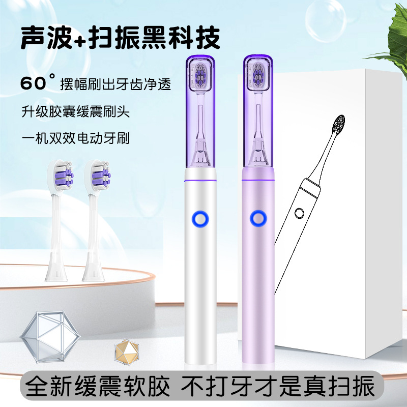 Cross-Border Customized Electric Toothbrush Sonic Sweep and Vibration Integrated Purple Light Warehouse Sterilization Type-C Charging Sweep and Vibration Electric Toothbrush