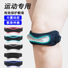 运动加压专业髌骨带户外跑步健身护膝盖专用护套男减震透气护具女