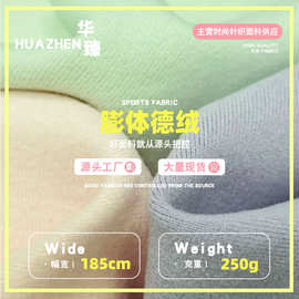 秋冬膨体德绒针织布 发热磨毛面料 山羊绒蛋白打底衫 弹力柔软布
