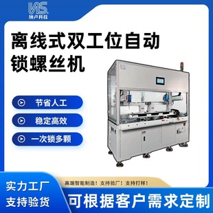Quick-Twist Automatic Locking Screw Machine Terminal Shrapnel Automatic Assembly Machine Equipment Magnetic Fully Automatic Locking Screw Machine Factory