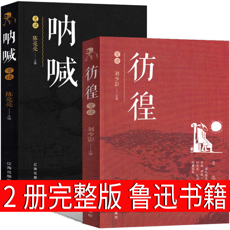 Shouting and Wandering Senior high school Must Read Lu Xun's Original Genuine Books Complete Works Senior One Must Read Books Senior high school Edition Original Extracurricular
