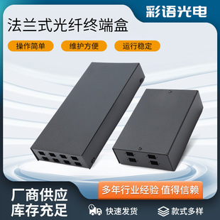 Flange type optical fiber terminal box universal 4/8 port optical cable terminal box junction box tail fiber box full fusion splice box