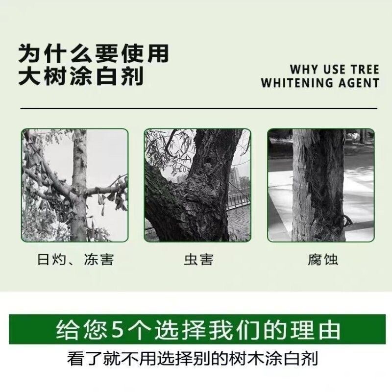 树干树木涂白剂涂白粉果树园林绿化刷白剂防虫防冻抗寒园林养护|undefined